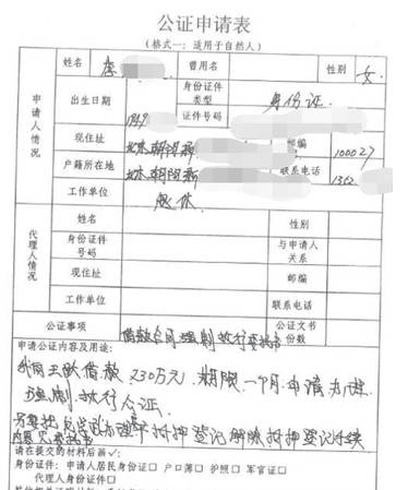 公证处卷入惊天骗局？司法部介入调查